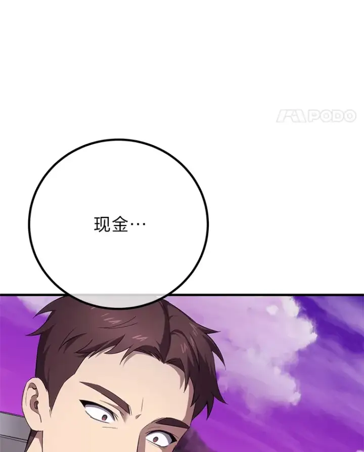 漫画《毒中之王疗愈师》33.显眼包李艺灿第110张图
