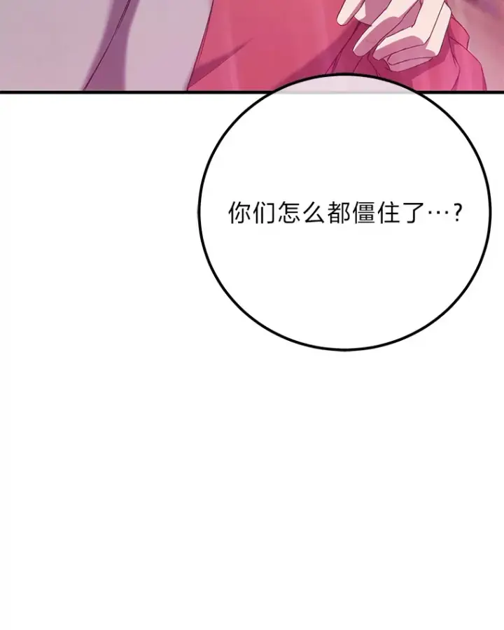 漫画《毒中之王疗愈师》33.显眼包李艺灿第112张图