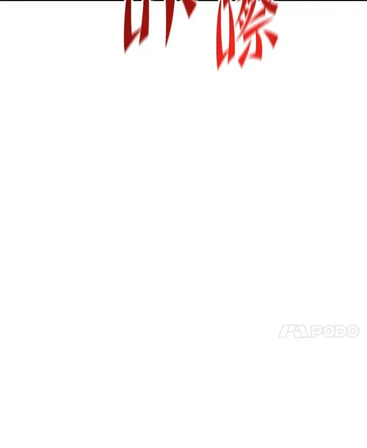漫画《毒中之王疗愈师》33.显眼包李艺灿第120张图