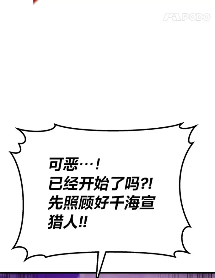 漫画《毒中之王疗愈师》33.显眼包李艺灿第124张图