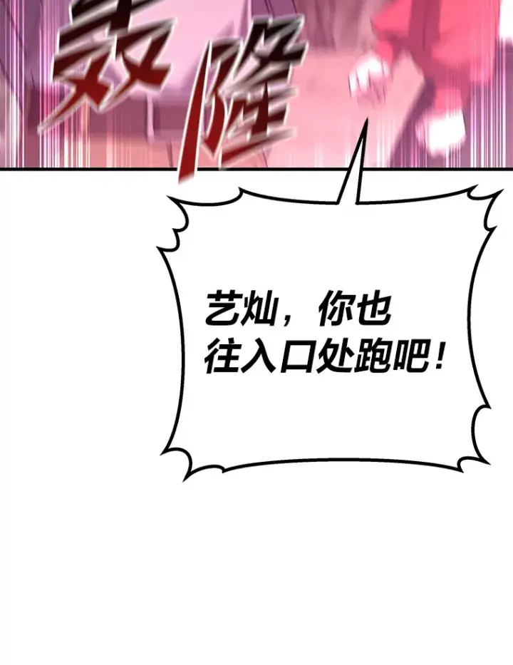 漫画《毒中之王疗愈师》33.显眼包李艺灿第126张图