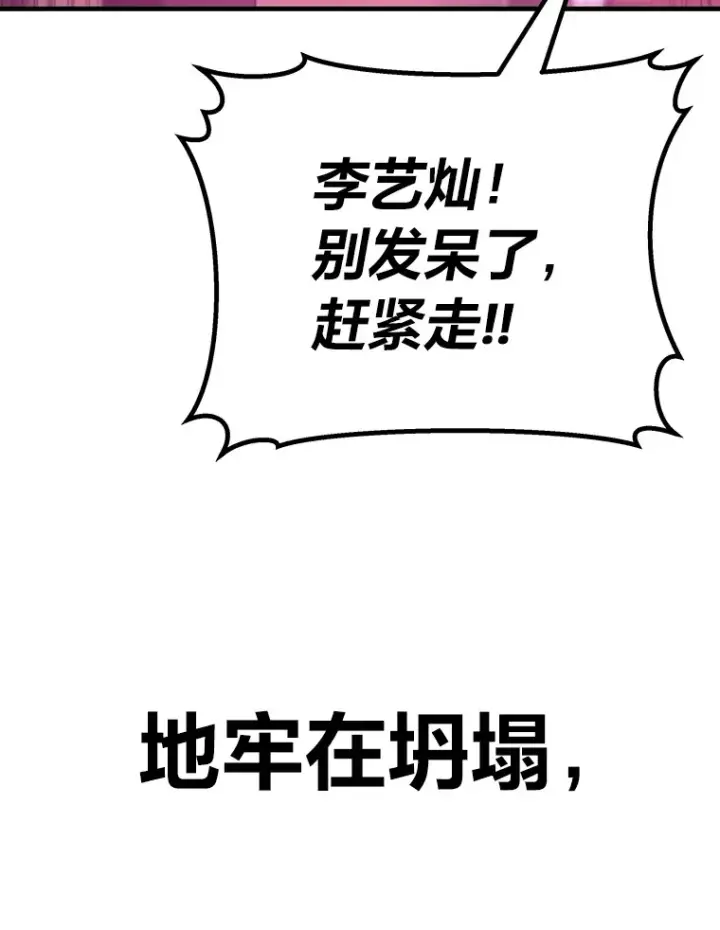 漫画《毒中之王疗愈师》33.显眼包李艺灿第131张图
