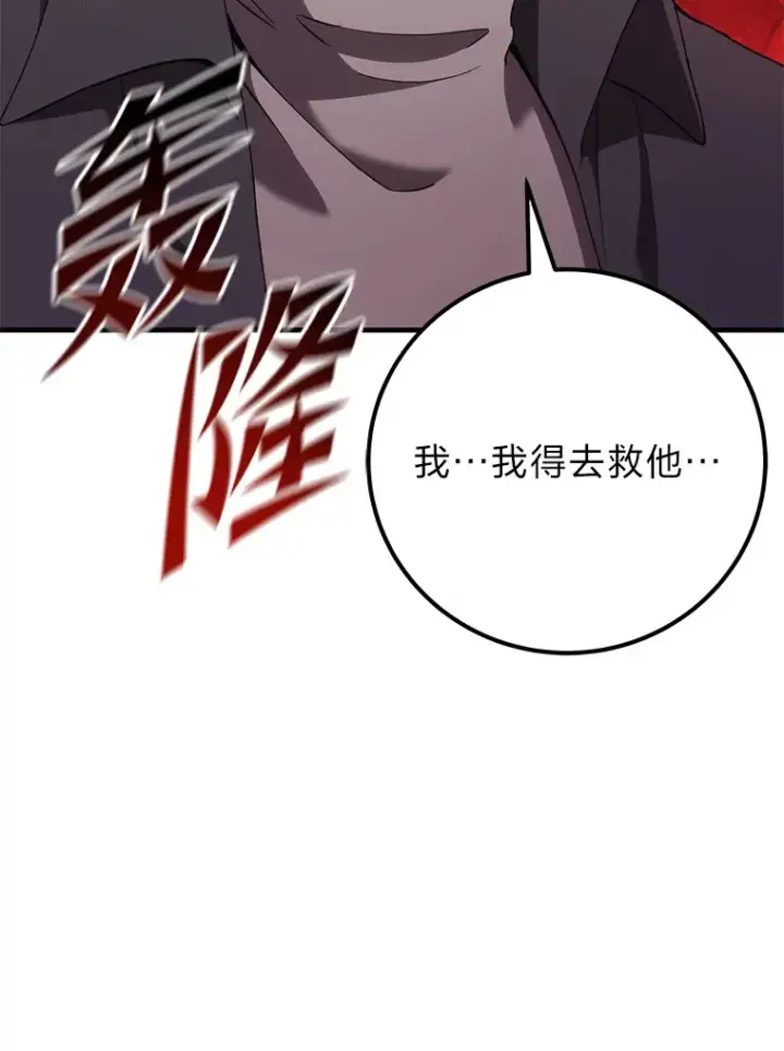 漫画《毒中之王疗愈师》33.显眼包李艺灿第134张图