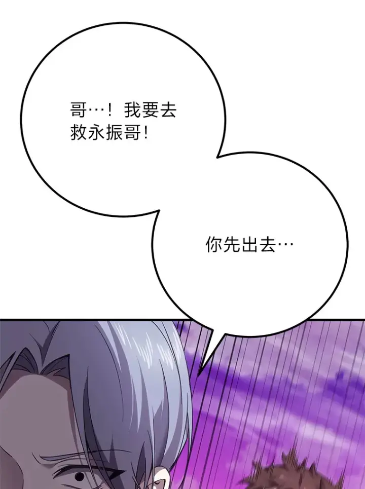 漫画《毒中之王疗愈师》33.显眼包李艺灿第135张图
