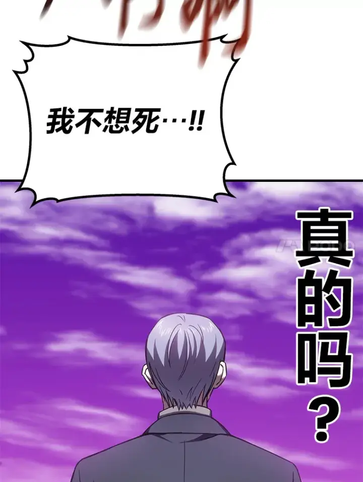 漫画《毒中之王疗愈师》33.显眼包李艺灿第143张图