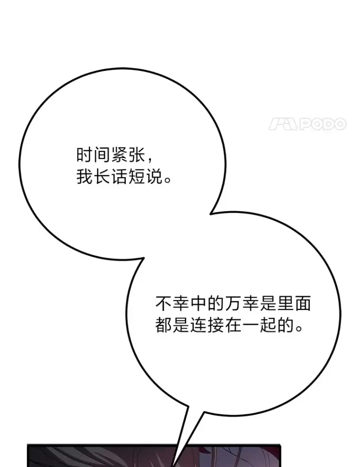 漫画《毒中之王疗愈师》33.显眼包李艺灿第184张图