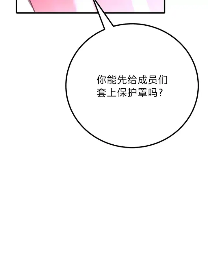 漫画《毒中之王疗愈师》33.显眼包李艺灿第186张图