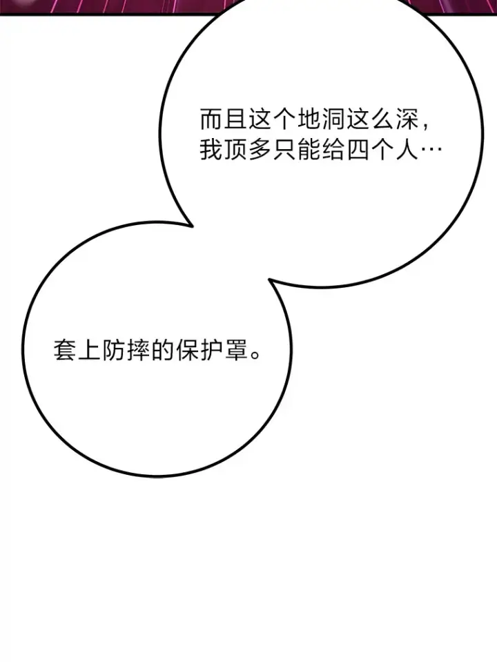 漫画《毒中之王疗愈师》33.显眼包李艺灿第191张图
