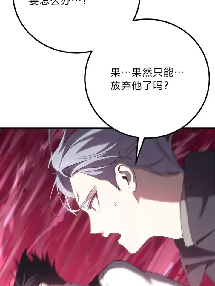 漫画《毒中之王疗愈师》33.显眼包李艺灿第195张图