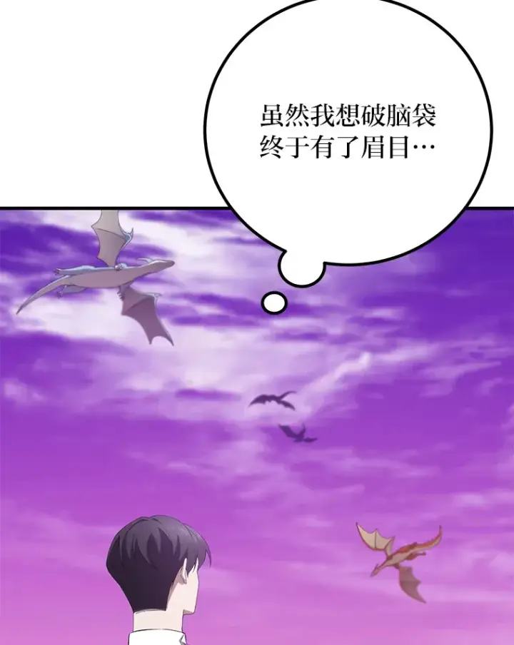 漫画《毒中之王疗愈师》33.显眼包李艺灿第2张图