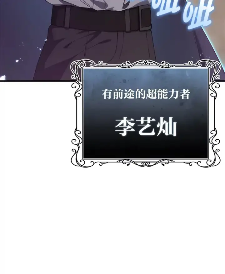 漫画《毒中之王疗愈师》33.显眼包李艺灿第27张图