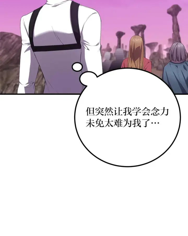 漫画《毒中之王疗愈师》33.显眼包李艺灿第3张图