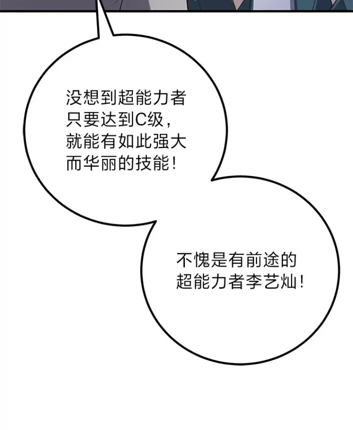 漫画《毒中之王疗愈师》33.显眼包李艺灿第30张图