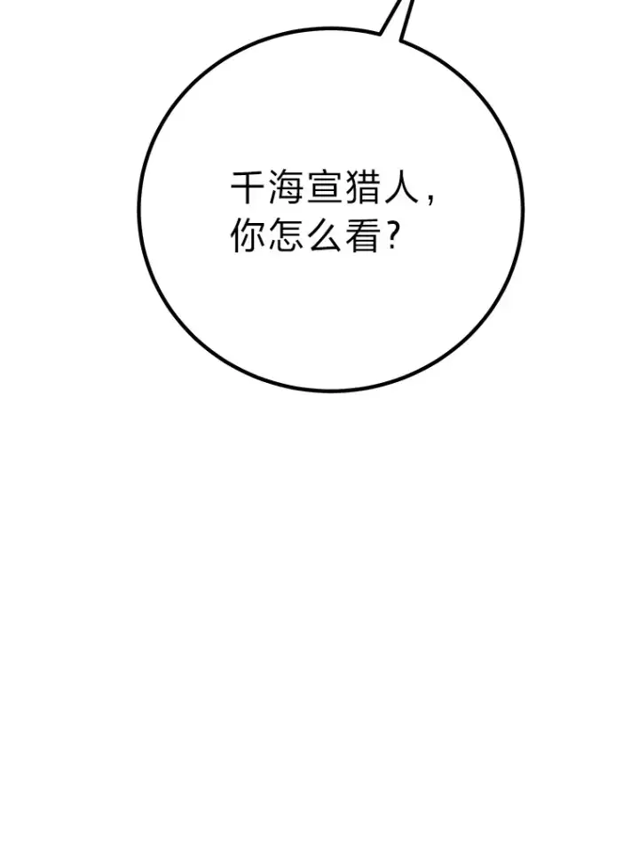 漫画《毒中之王疗愈师》33.显眼包李艺灿第33张图
