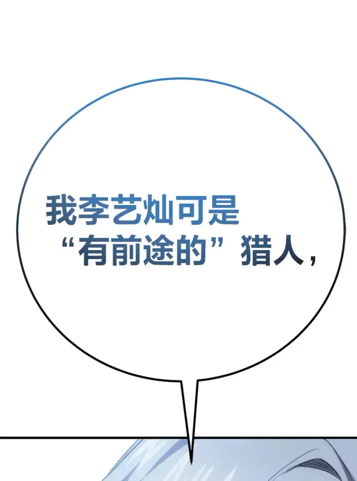 漫画《毒中之王疗愈师》33.显眼包李艺灿第34张图