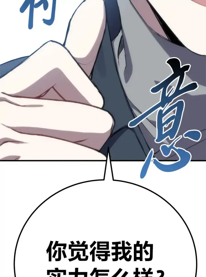 漫画《毒中之王疗愈师》33.显眼包李艺灿第36张图