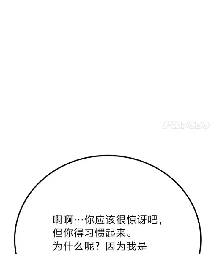 漫画《毒中之王疗愈师》33.显眼包李艺灿第38张图