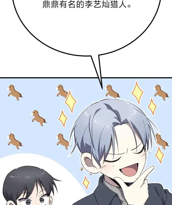 漫画《毒中之王疗愈师》33.显眼包李艺灿第39张图