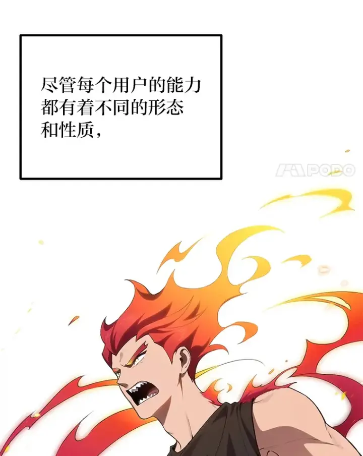 漫画《毒中之王疗愈师》33.显眼包李艺灿第4张图