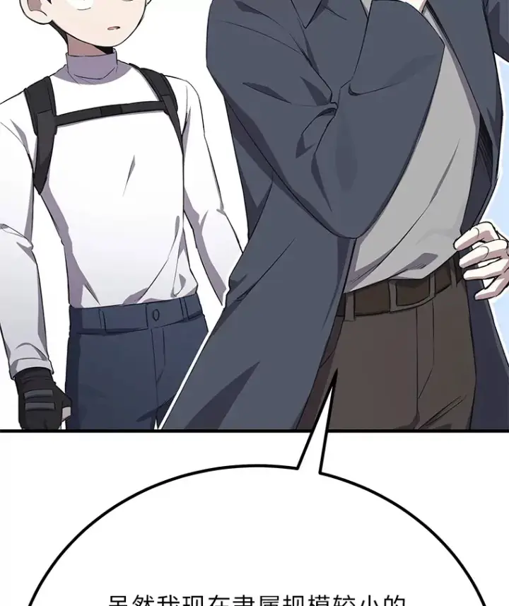 漫画《毒中之王疗愈师》33.显眼包李艺灿第40张图