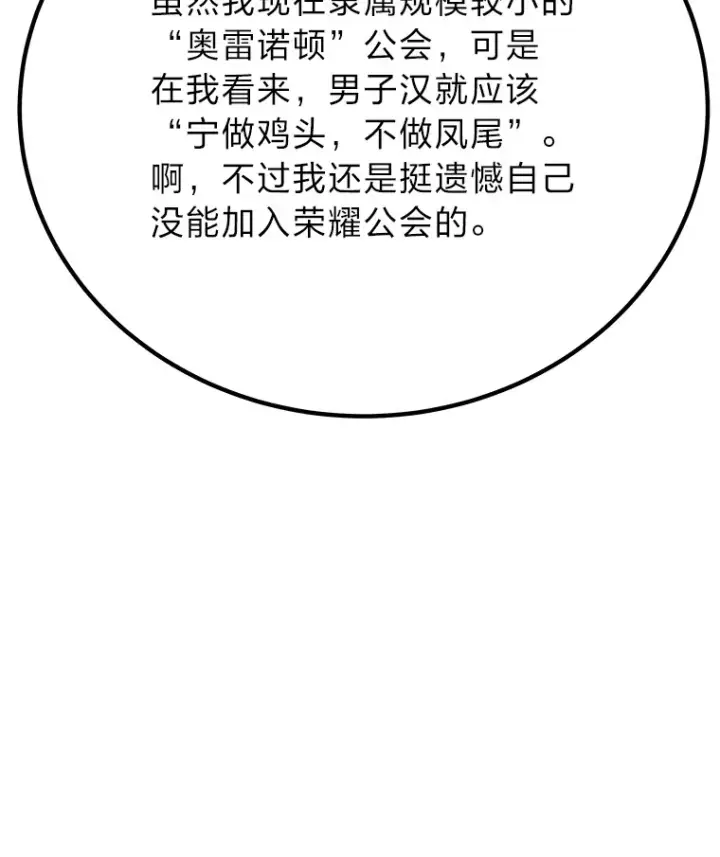 漫画《毒中之王疗愈师》33.显眼包李艺灿第41张图