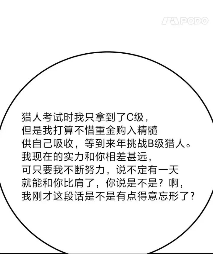 漫画《毒中之王疗愈师》33.显眼包李艺灿第42张图
