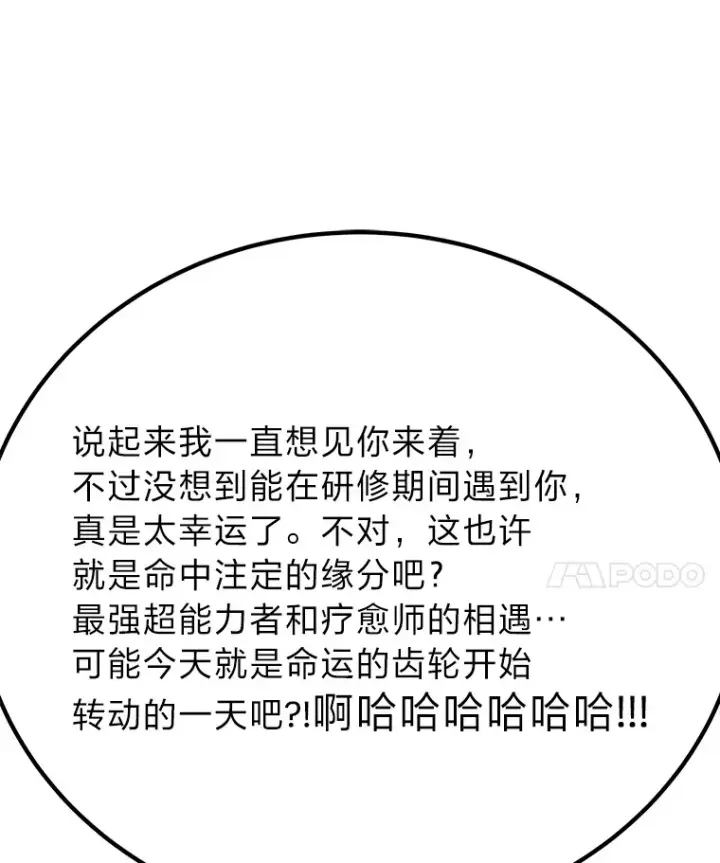 漫画《毒中之王疗愈师》33.显眼包李艺灿第45张图