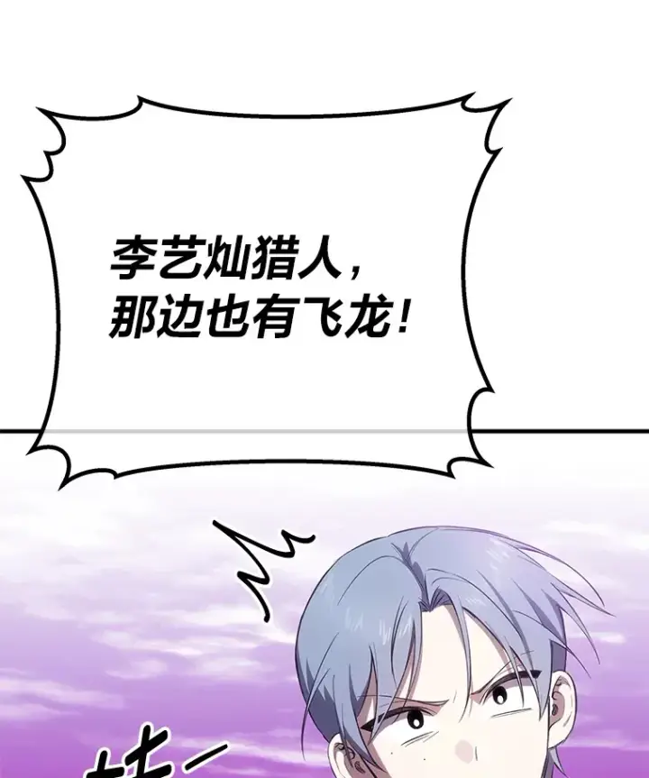漫画《毒中之王疗愈师》33.显眼包李艺灿第48张图