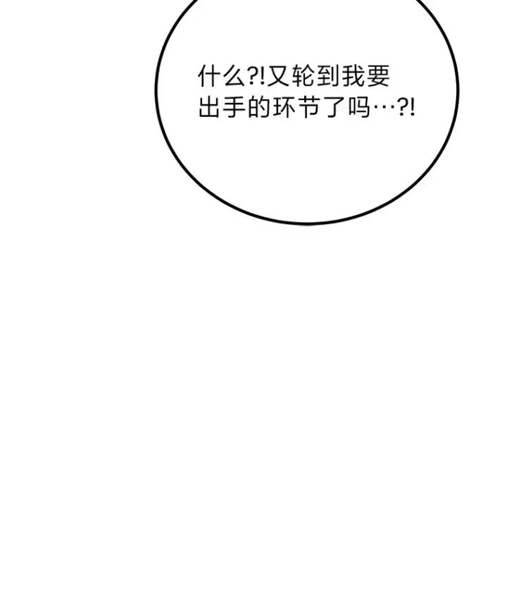 漫画《毒中之王疗愈师》33.显眼包李艺灿第50张图