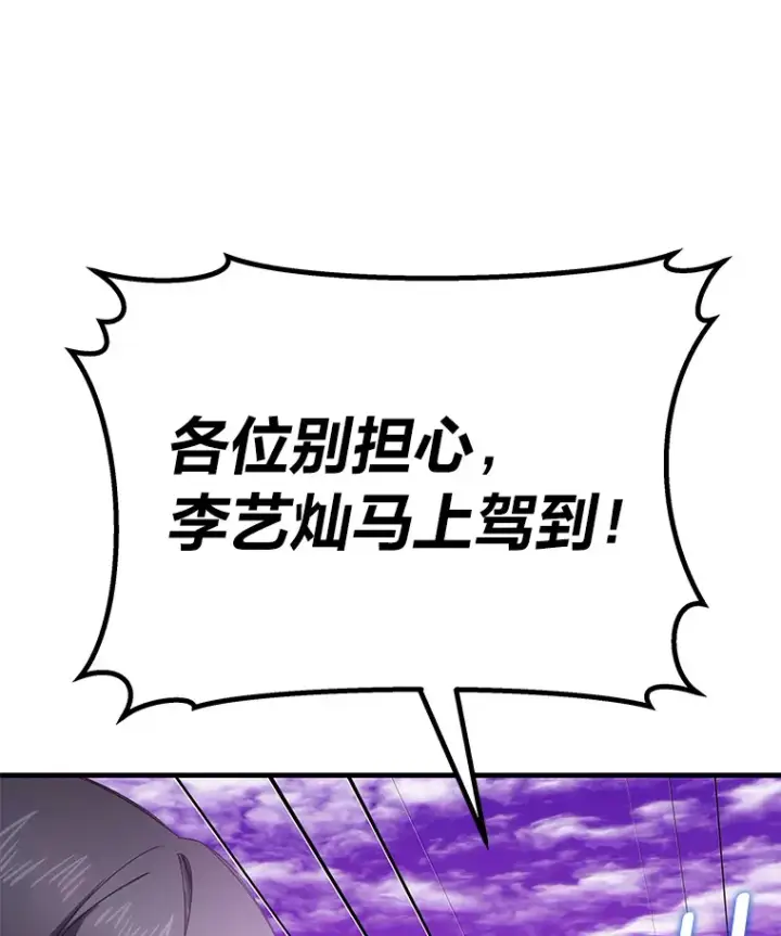 漫画《毒中之王疗愈师》33.显眼包李艺灿第51张图