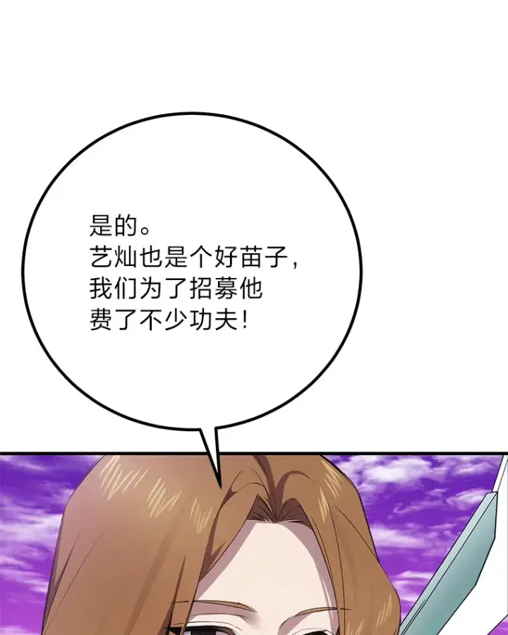 漫画《毒中之王疗愈师》33.显眼包李艺灿第63张图