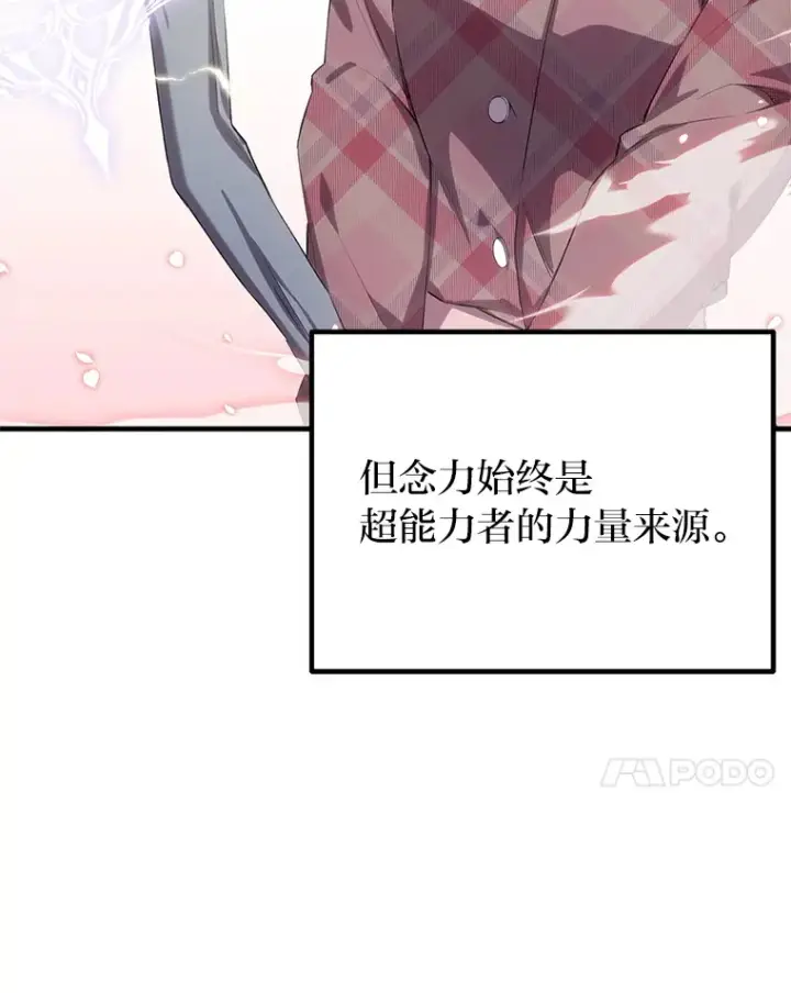 漫画《毒中之王疗愈师》33.显眼包李艺灿第7张图