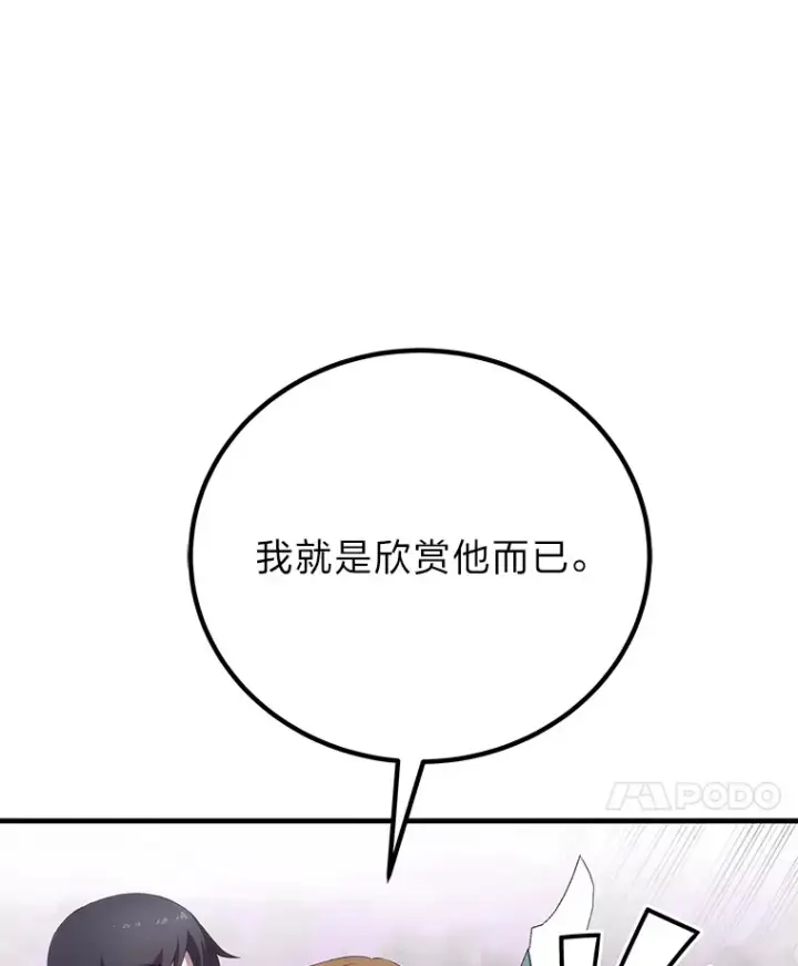 漫画《毒中之王疗愈师》33.显眼包李艺灿第71张图