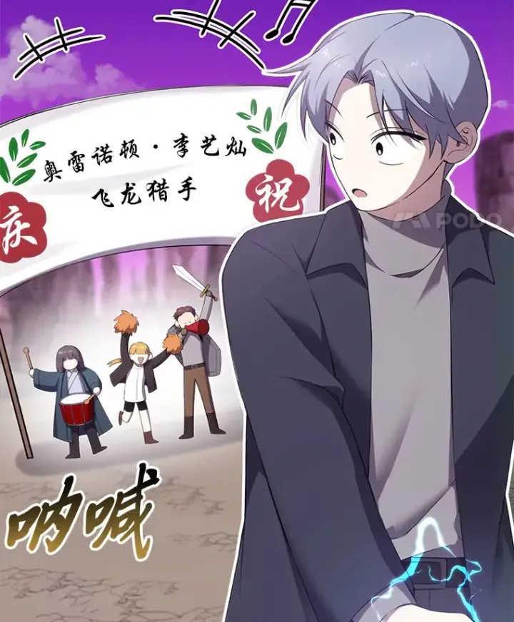 漫画《毒中之王疗愈师》33.显眼包李艺灿第75张图
