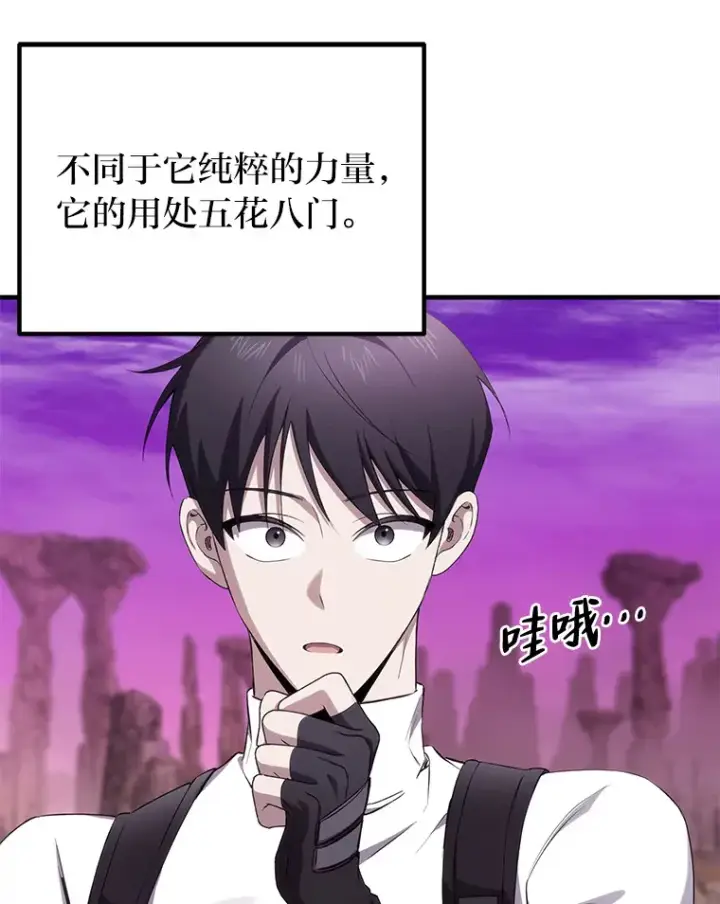 漫画《毒中之王疗愈师》33.显眼包李艺灿第8张图