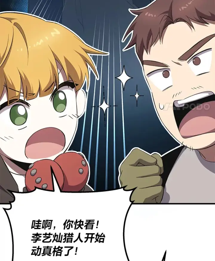 漫画《毒中之王疗愈师》33.显眼包李艺灿第82张图