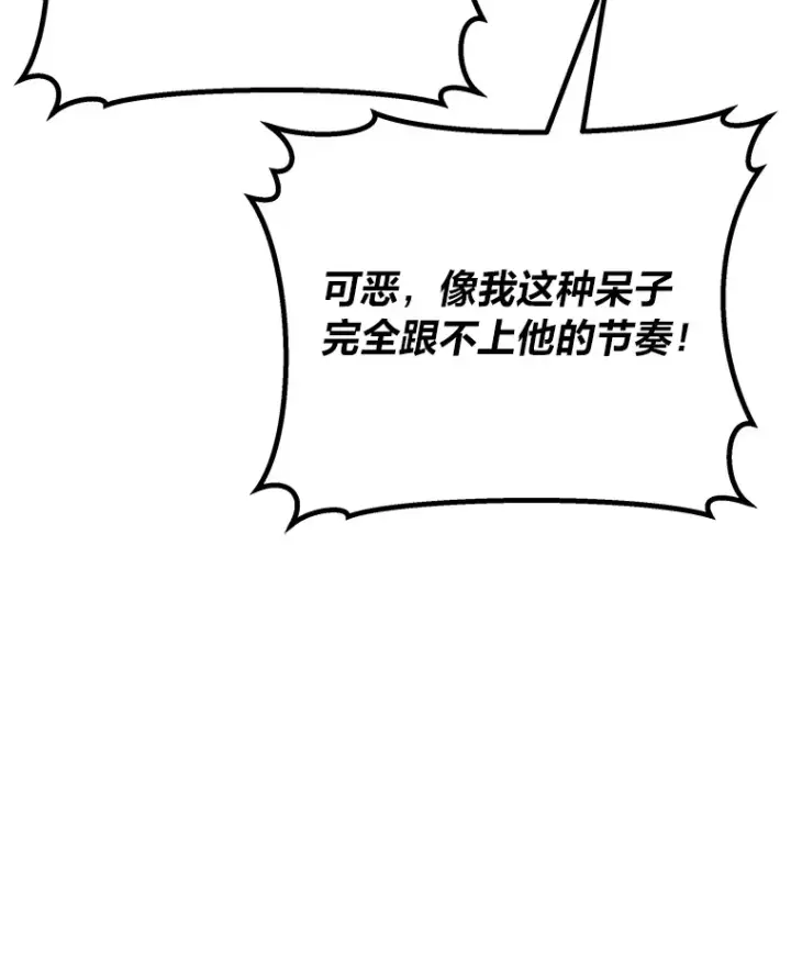漫画《毒中之王疗愈师》33.显眼包李艺灿第83张图