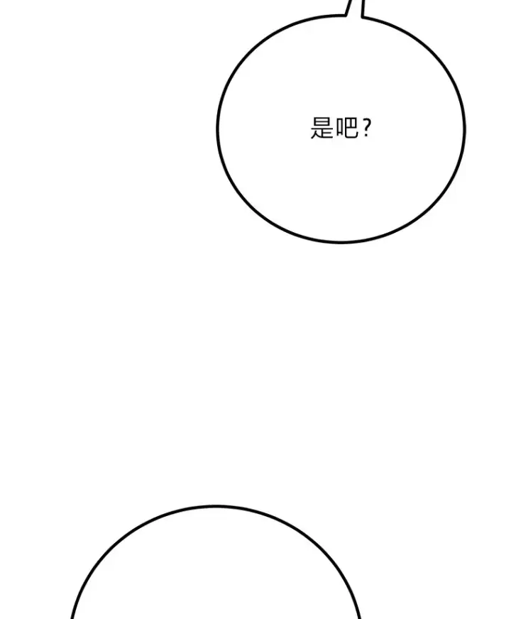漫画《毒中之王疗愈师》33.显眼包李艺灿第86张图