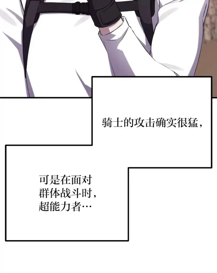 漫画《毒中之王疗愈师》33.显眼包李艺灿第9张图