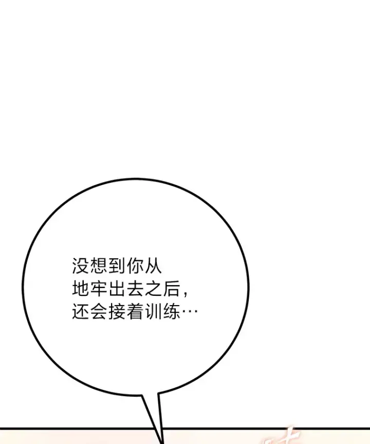 漫画《毒中之王疗愈师》33.显眼包李艺灿第92张图
