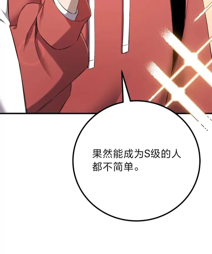 漫画《毒中之王疗愈师》33.显眼包李艺灿第94张图