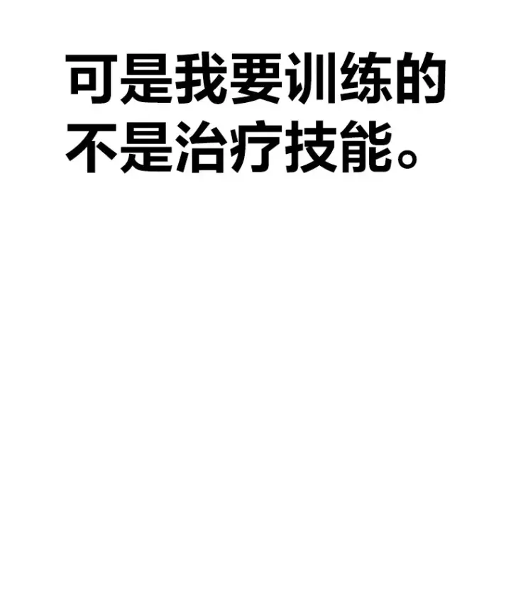 漫画《毒中之王疗愈师》33.显眼包李艺灿第95张图