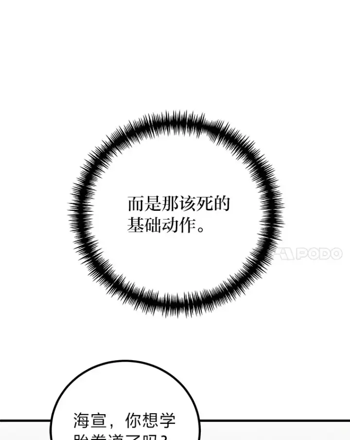 漫画《毒中之王疗愈师》33.显眼包李艺灿第96张图
