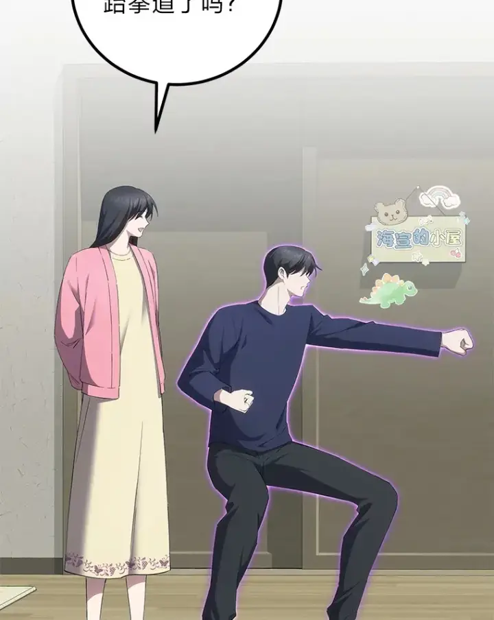 漫画《毒中之王疗愈师》33.显眼包李艺灿第97张图