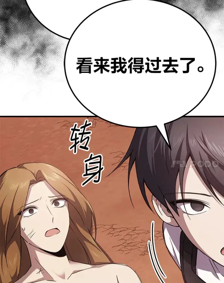 《毒中之王疗愈师》34.疗愈师的职责图168