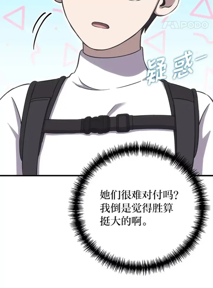 《毒中之王疗愈师》34.疗愈师的职责图84