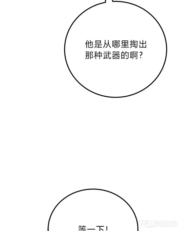 《毒中之王疗愈师》35.说好的疗愈师呢图103