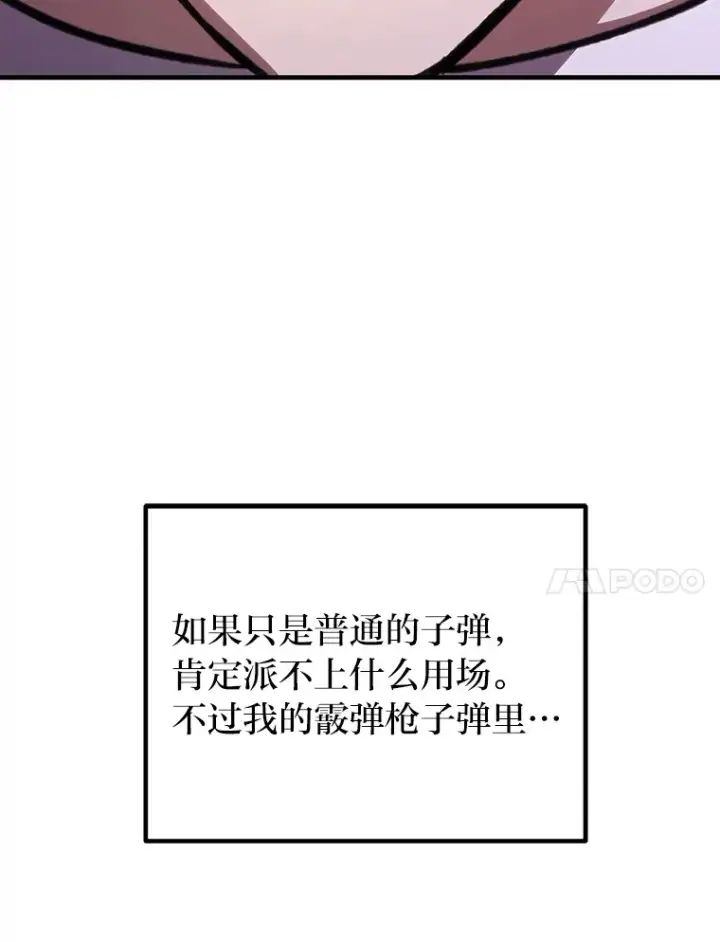 《毒中之王疗愈师》35.说好的疗愈师呢图109
