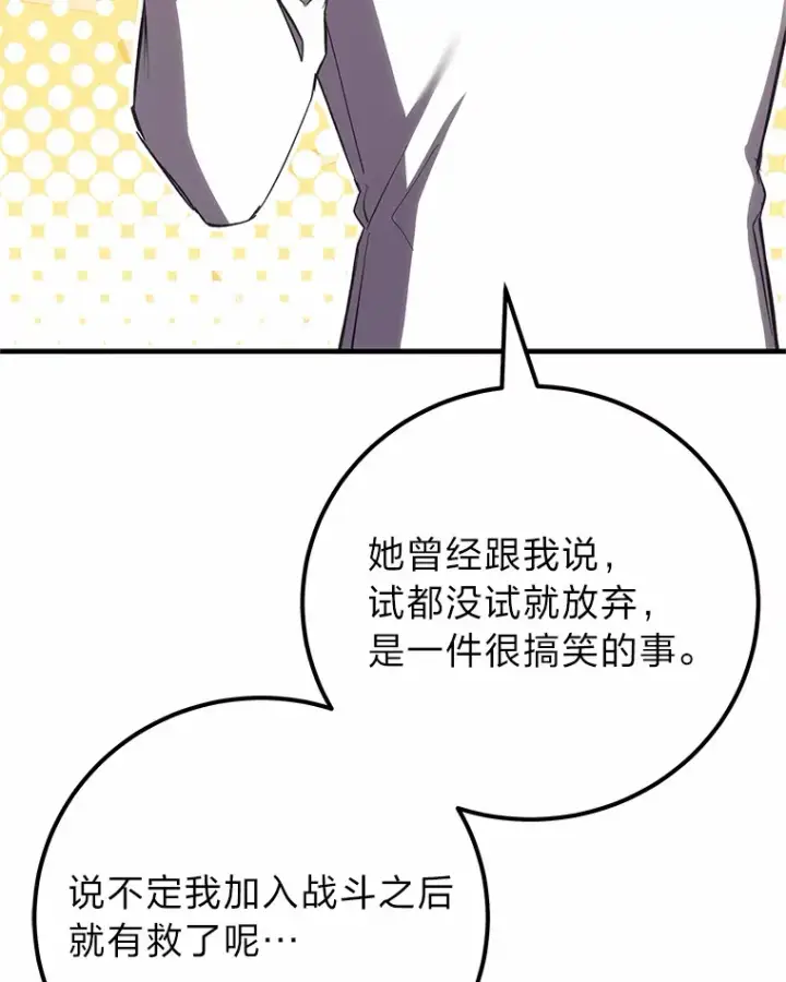 《毒中之王疗愈师》35.说好的疗愈师呢图11