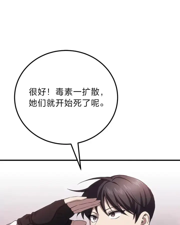 《毒中之王疗愈师》35.说好的疗愈师呢图115